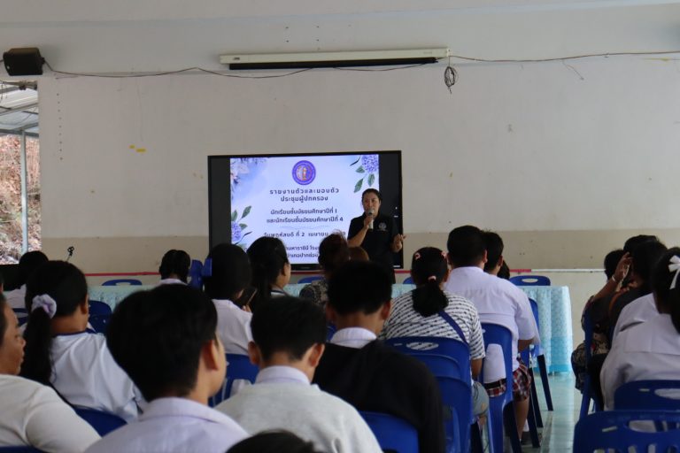 การรับมอบตัวและประชุมผู้ปกครองนักเรียน ชั้นมัธยมศึกษาปีที่ 1 และ 4 ประจำปีการศึกษา 2569